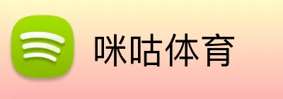 咪咕体育 Logo